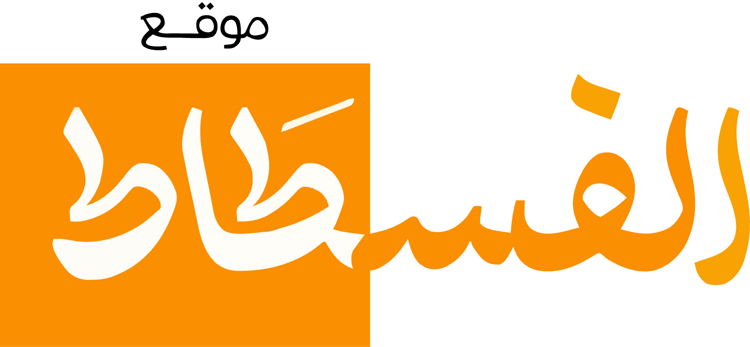 Al-Fustat Logo