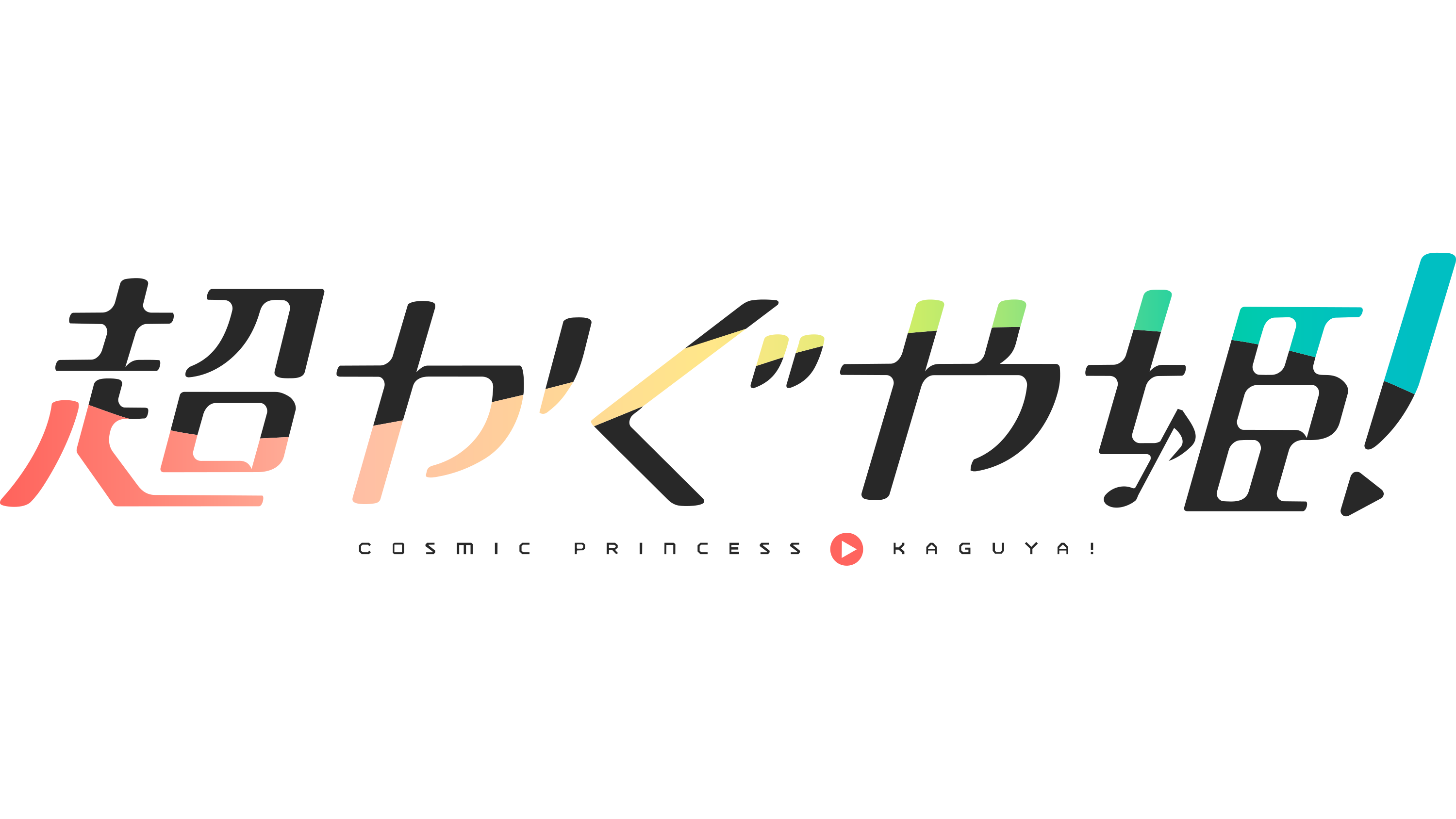 Cosmic Princess Kaguya! Logo