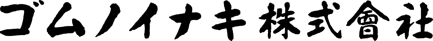Gomu-no-Inaki Logo