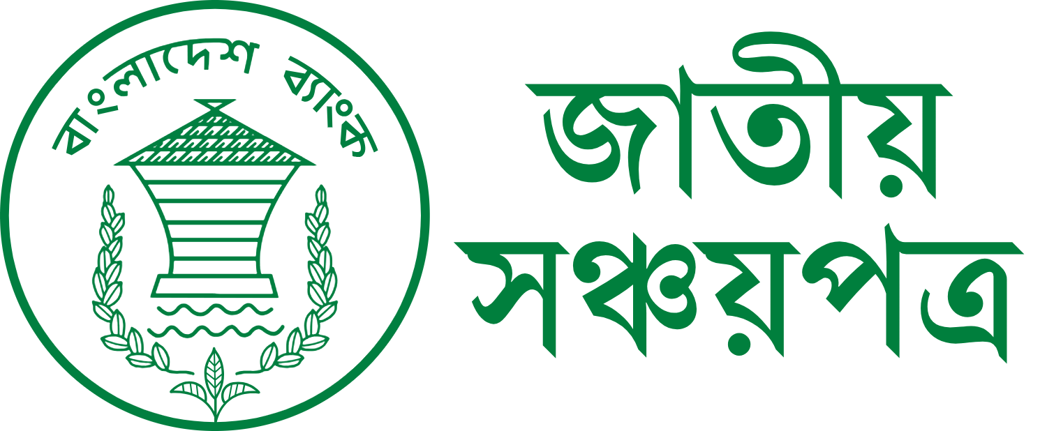 National Savings Certificate (Bangladesh) Logo