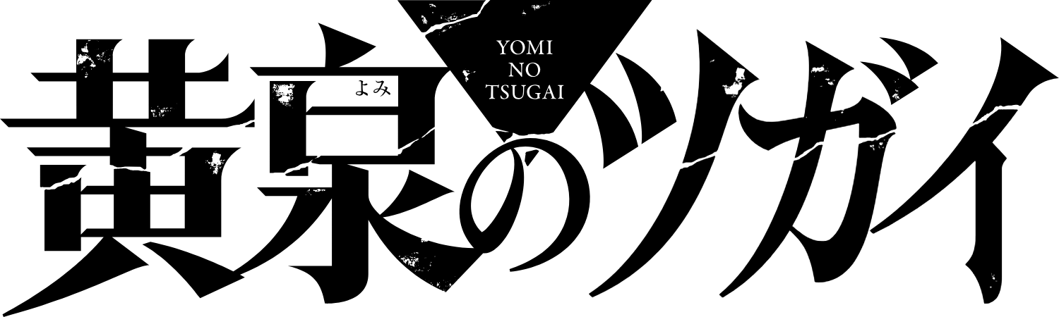 Yomi no Tsugai Logo